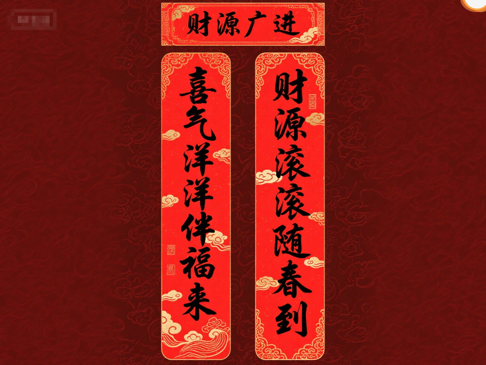 春联印刷3