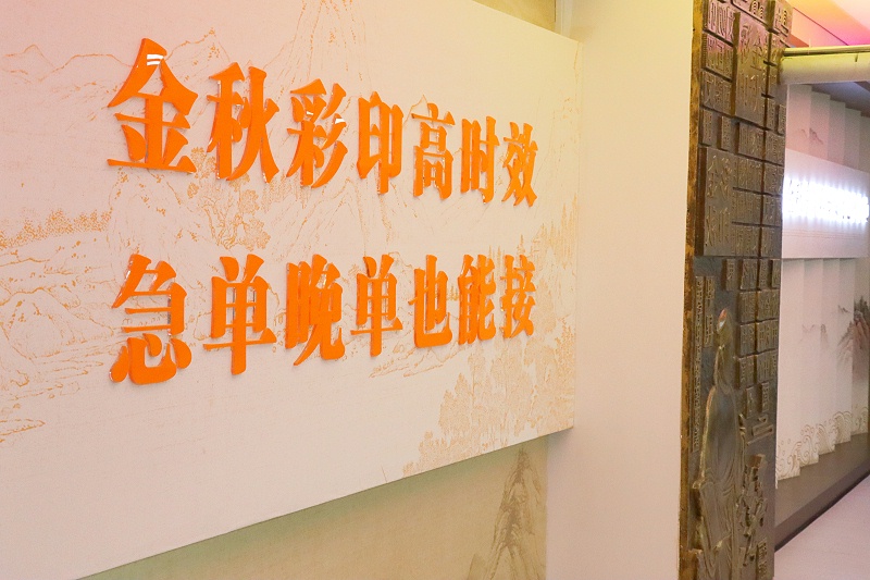 金秋彩印标语墙