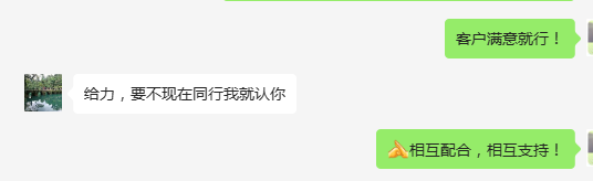 客户聊天截图