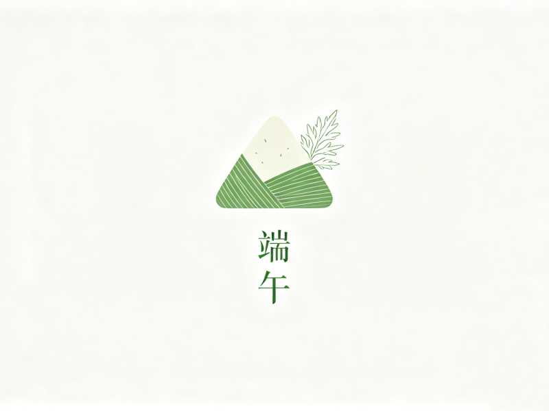 金秋彩印祝大家端午安康