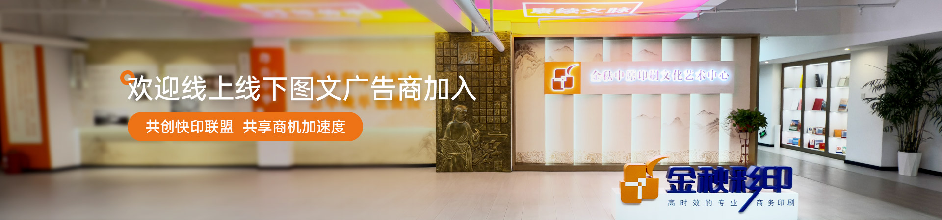 金秋彩印-欢迎线上线下图文广告商加入
