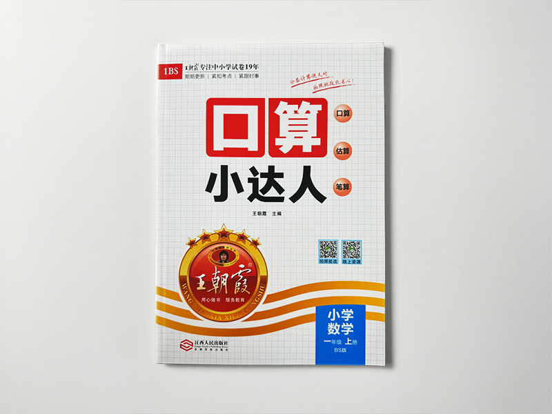教辅刊印刷