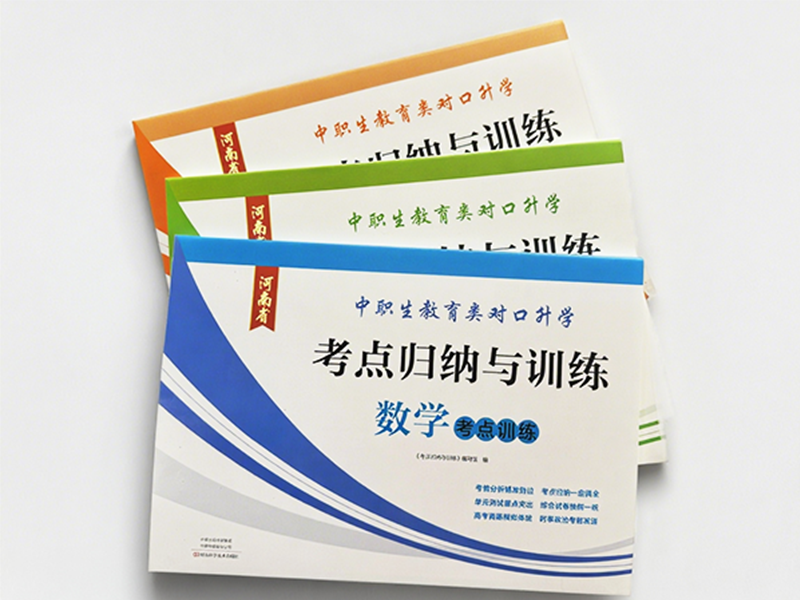 职业教育资料印刷