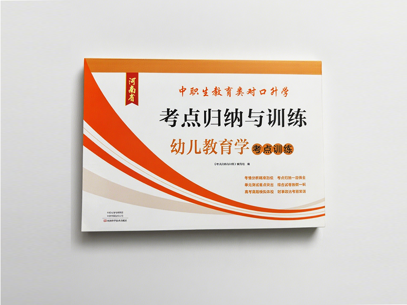 职业教育书刊