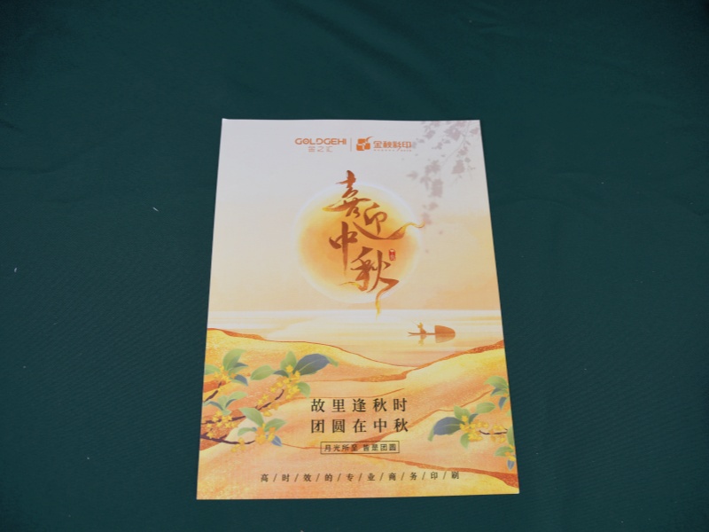 金秋彩印宣传页