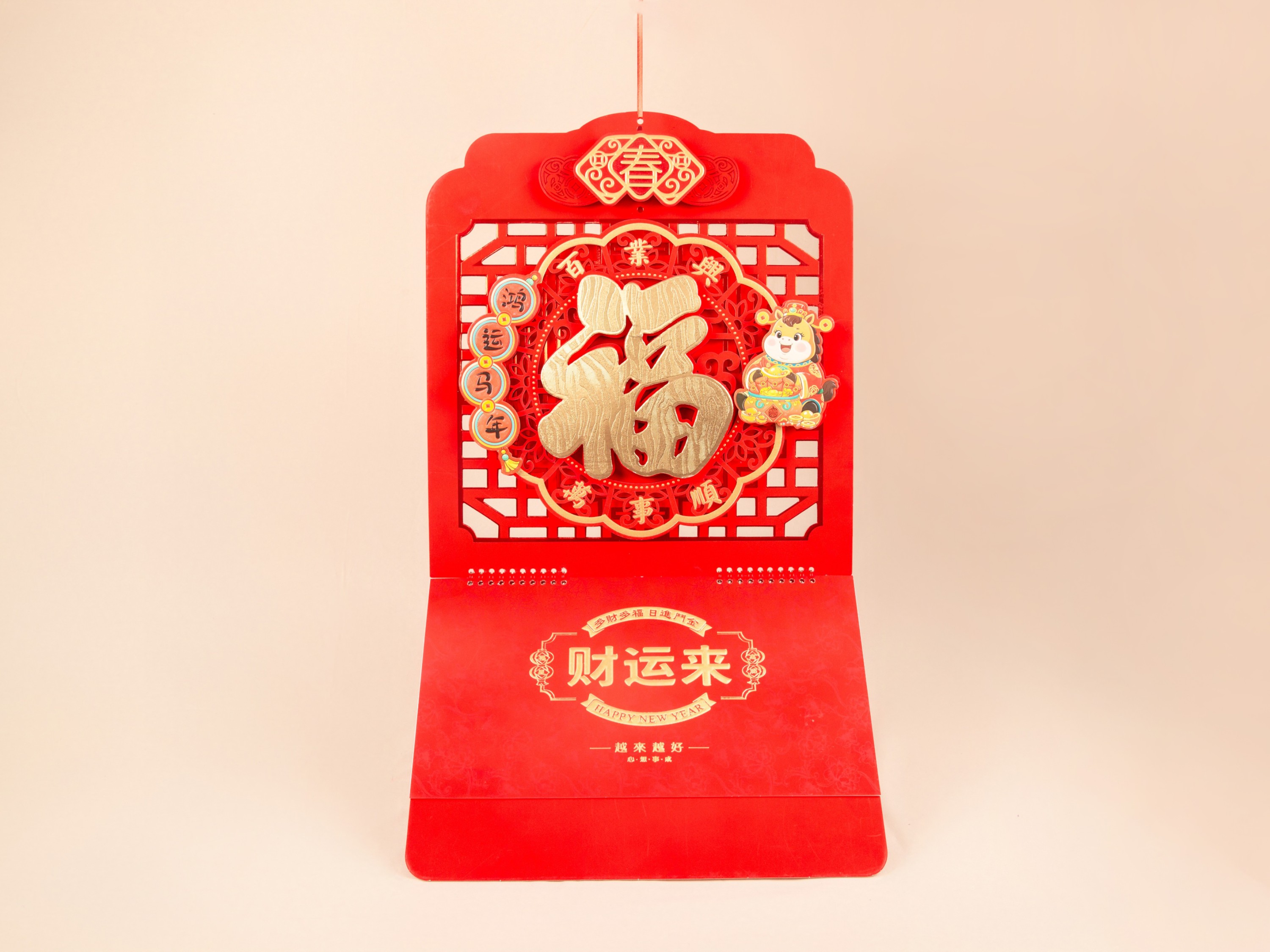财运来挂历