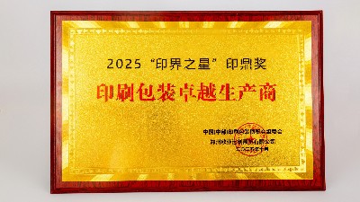 金秋彩印-印刷包装卓越生产商