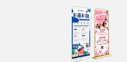 易拉宝印刷