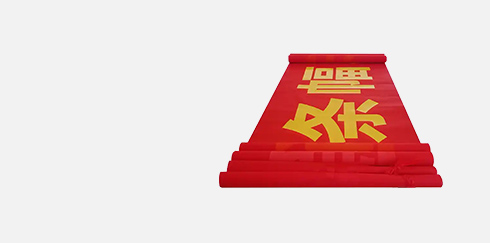 条幅印刷