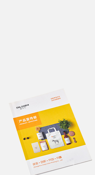 产品手册印刷