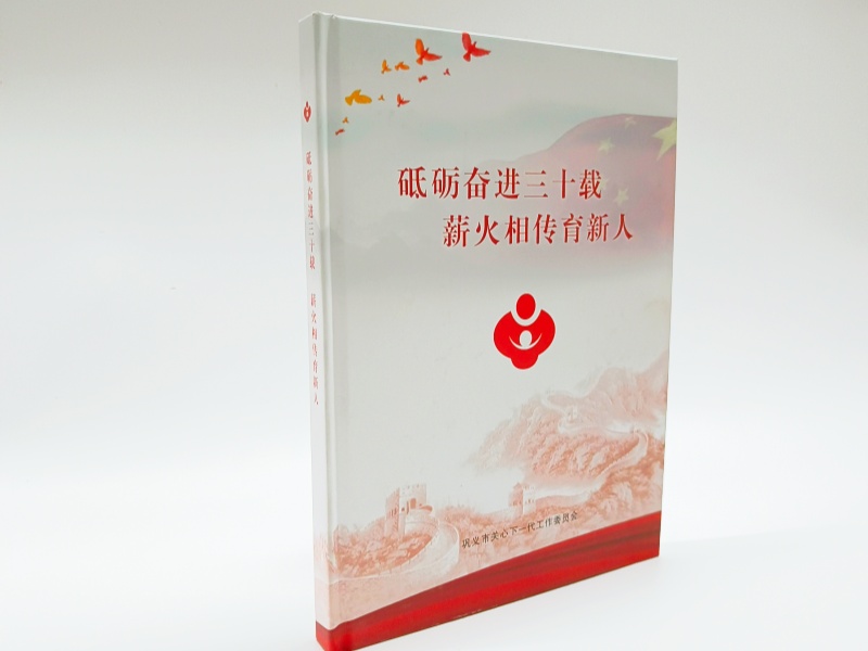 金秋彩印方脊精装书