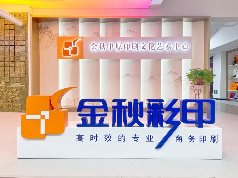 金秋彩印