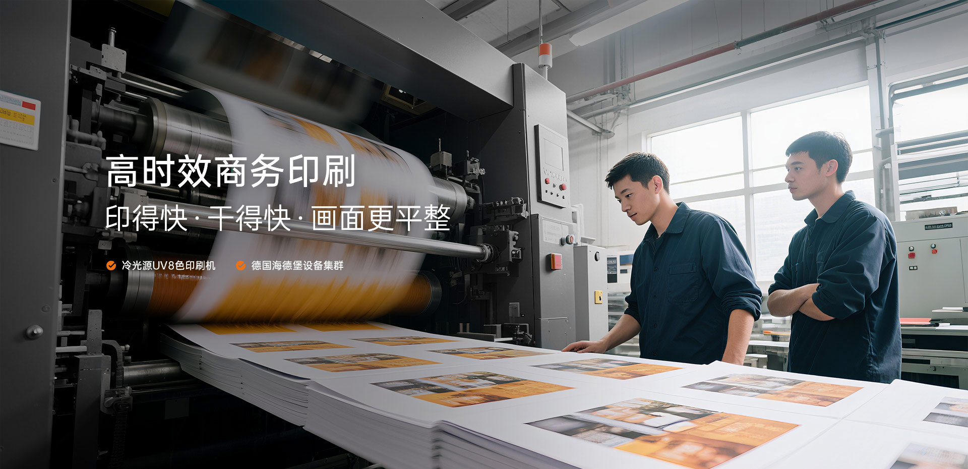 金秋彩印-高时效商务印刷 用的快干的快画面更平整