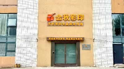四色印刷和专色印刷的区别？金秋彩印为您解答