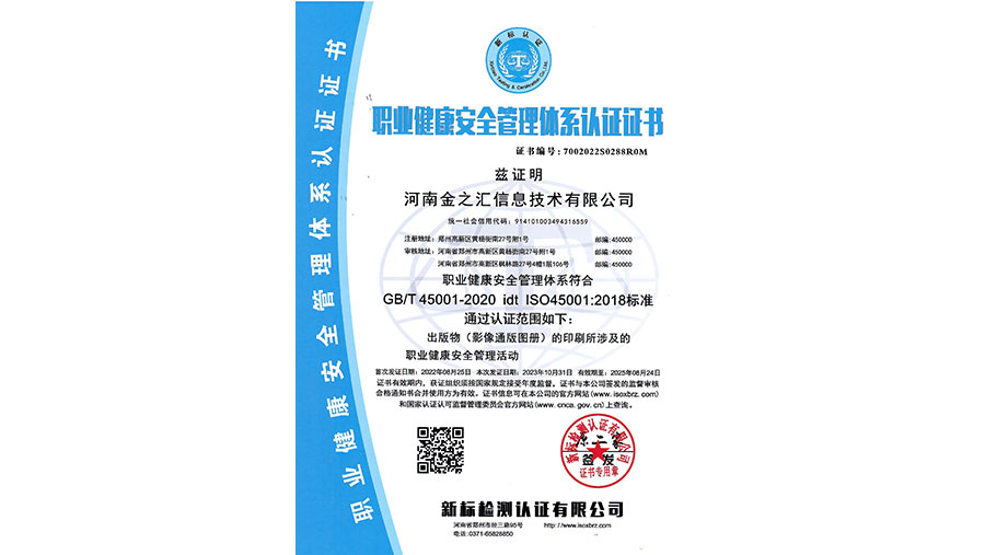 职业健康安全管理体系认证