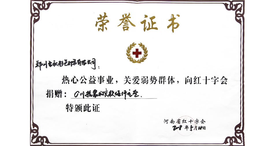 红十字捐赠证书