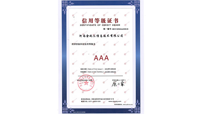 金秋彩印-AAA信用等级认证