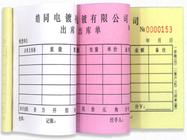 联单印刷