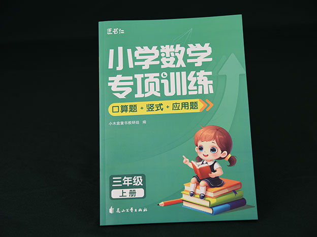 学生教材印刷